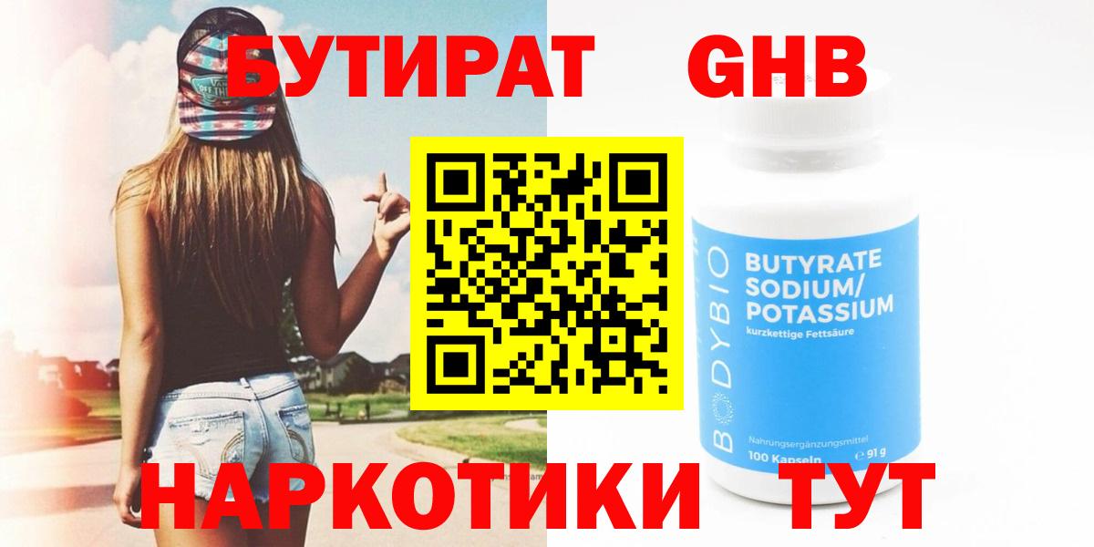 Бутират Butirat Ливны