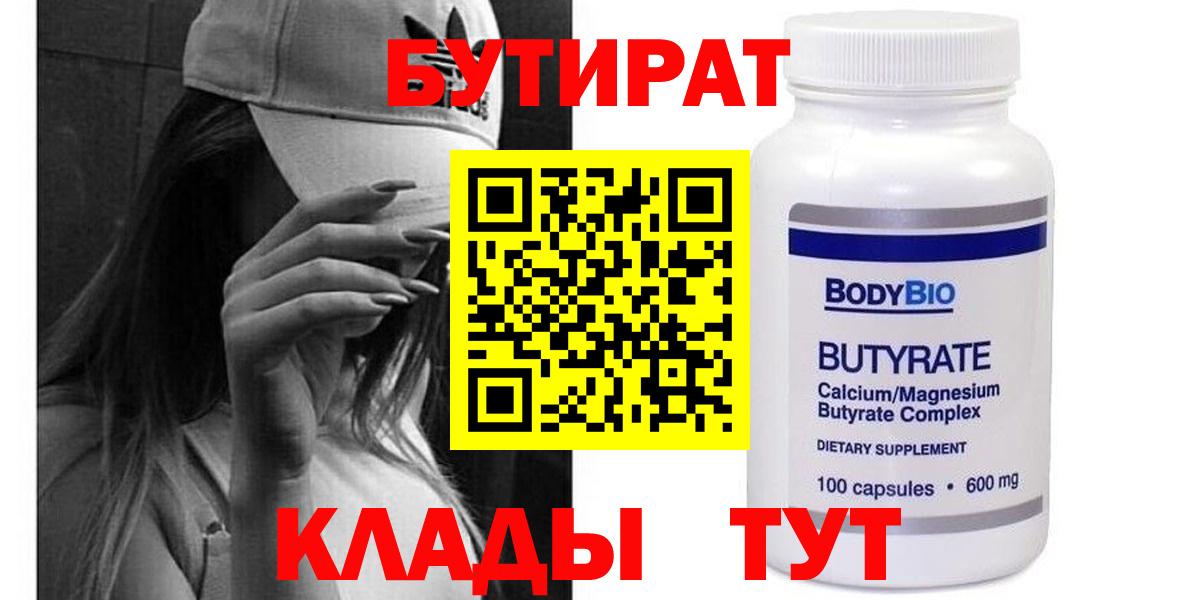 Бутират буратино  БУТИРАТ  Ливны  Вход с VPN 