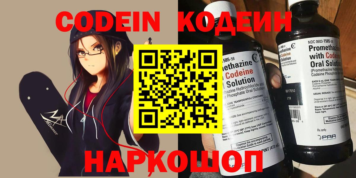 Кодеиновый сироп Lean напиток Lean (лин)  Кодеиновый сироп Lean напиток Lean (лин)  Ливны  Вход с VPN 