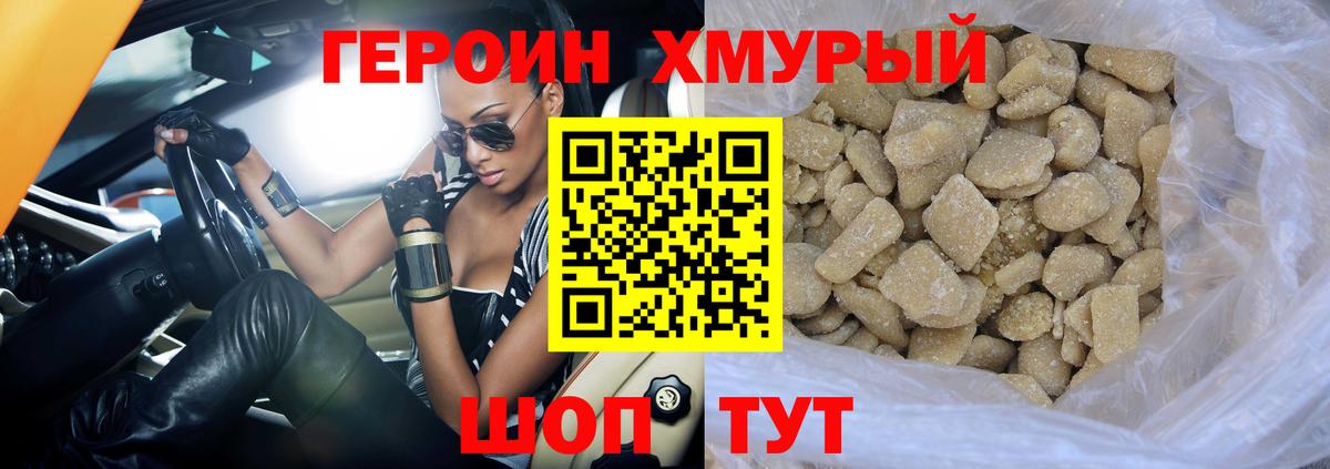 ГЕРОИН белый Ливны