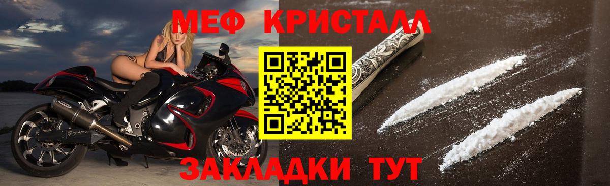 Меф кристаллы Ливны