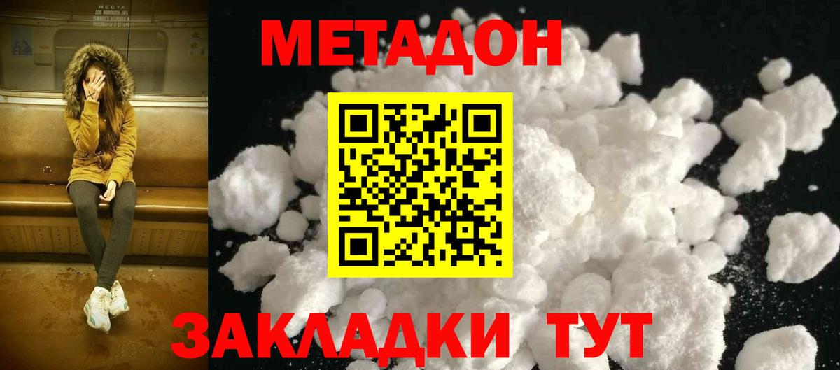 Ливны  МЕТАДОН белоснежный  МЕТАДОН methadone  Вход с VPN 
