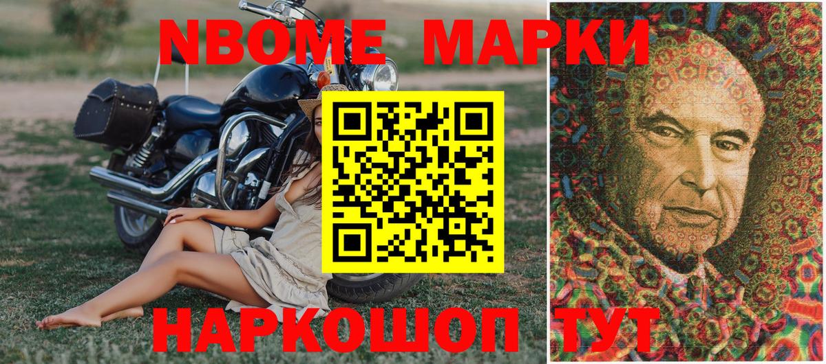 Марки 25I-NBOMe  Вход с VPN  Ливны  Марки NBOMe 1500мкг 